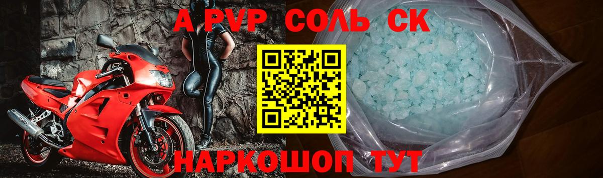 A PVP крисы CK  А ПВП  A-PVP Crystall  Вход с VPN  Моздок  Alpha-PVP VHQ 