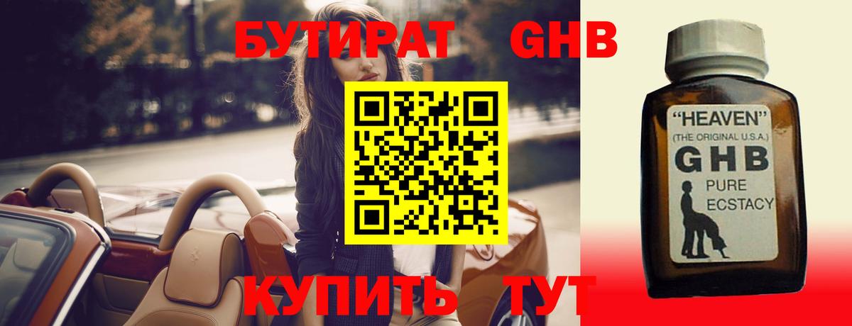 Бутират 99% Моздок