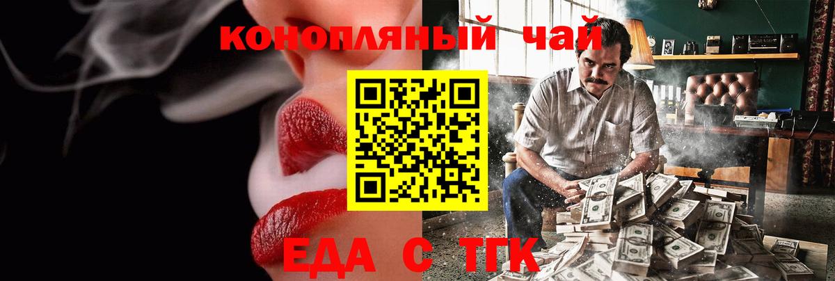 Еда ТГК конопля  Вход с VPN  Моздок 