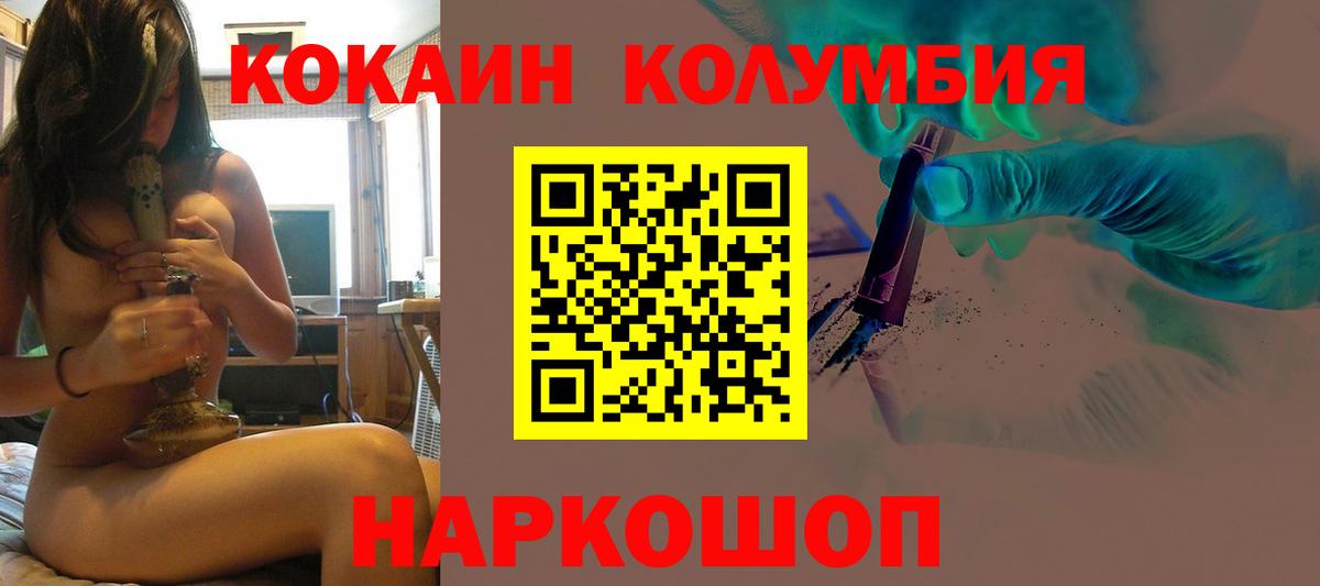Кокаин  Cocaine Columbia  Моздок  Вход с VPN  КОКАИН 99% 
