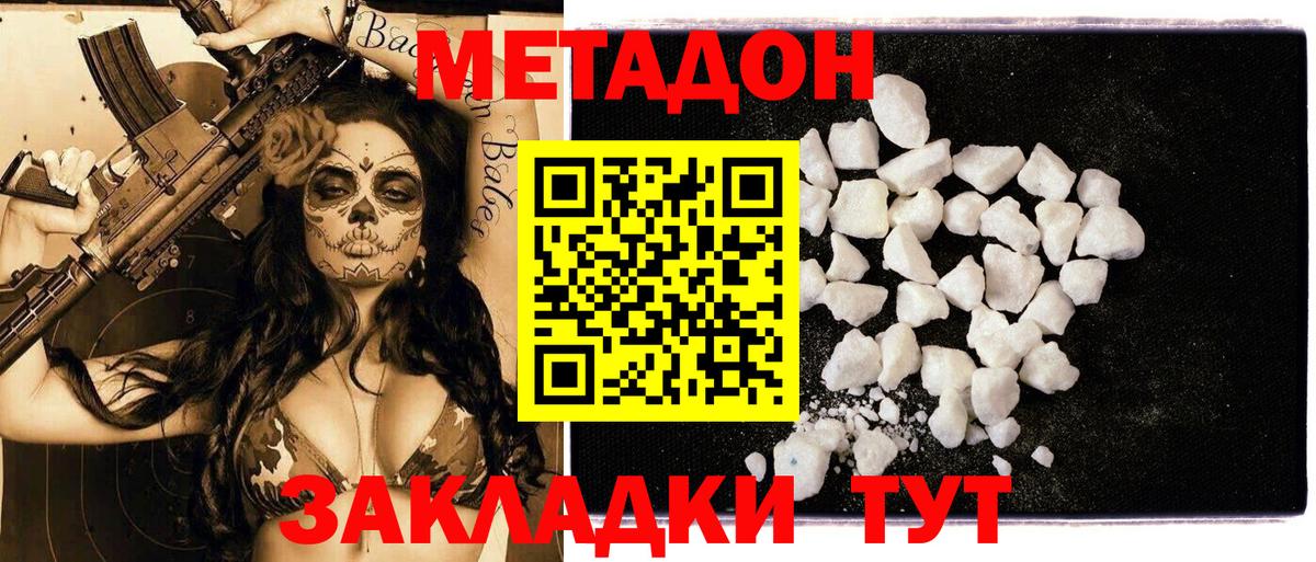 МЕТАДОН мёд  Метадон methadone  блэк спрут зеркало  Вход с VPN  Моздок 