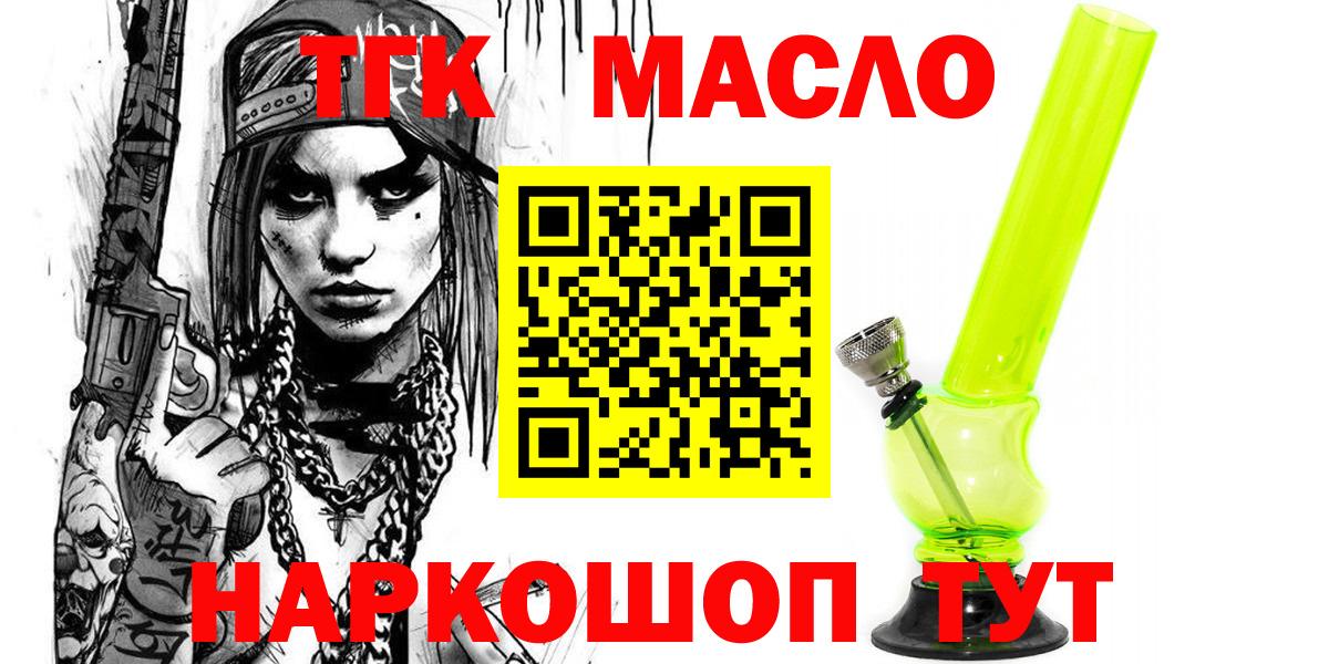 как найти наркотики  ТГК гашишное масло  Дистиллят ТГК THC oil  Вход с VPN  Моздок 